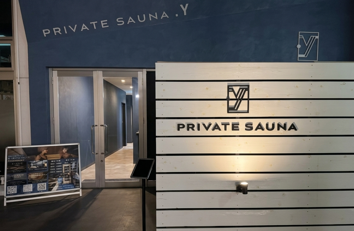 浜松の個室サウナ「Private Sauna .Y（ドットワイ）」を体験｜料金・感想・注意点まとめ